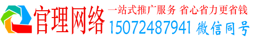 南召官理百度怎么推广